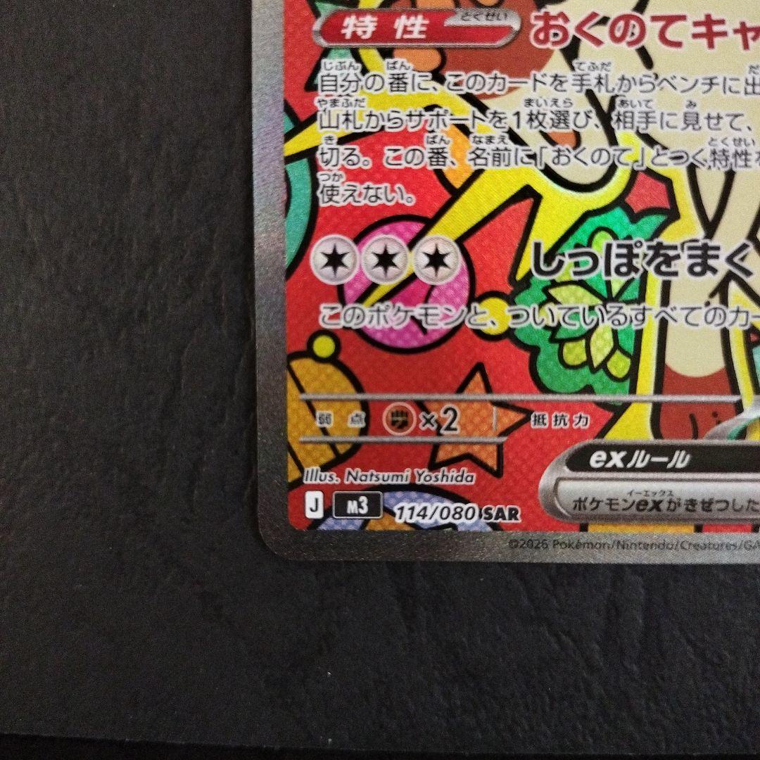 ニャースex SAR - メルカリ