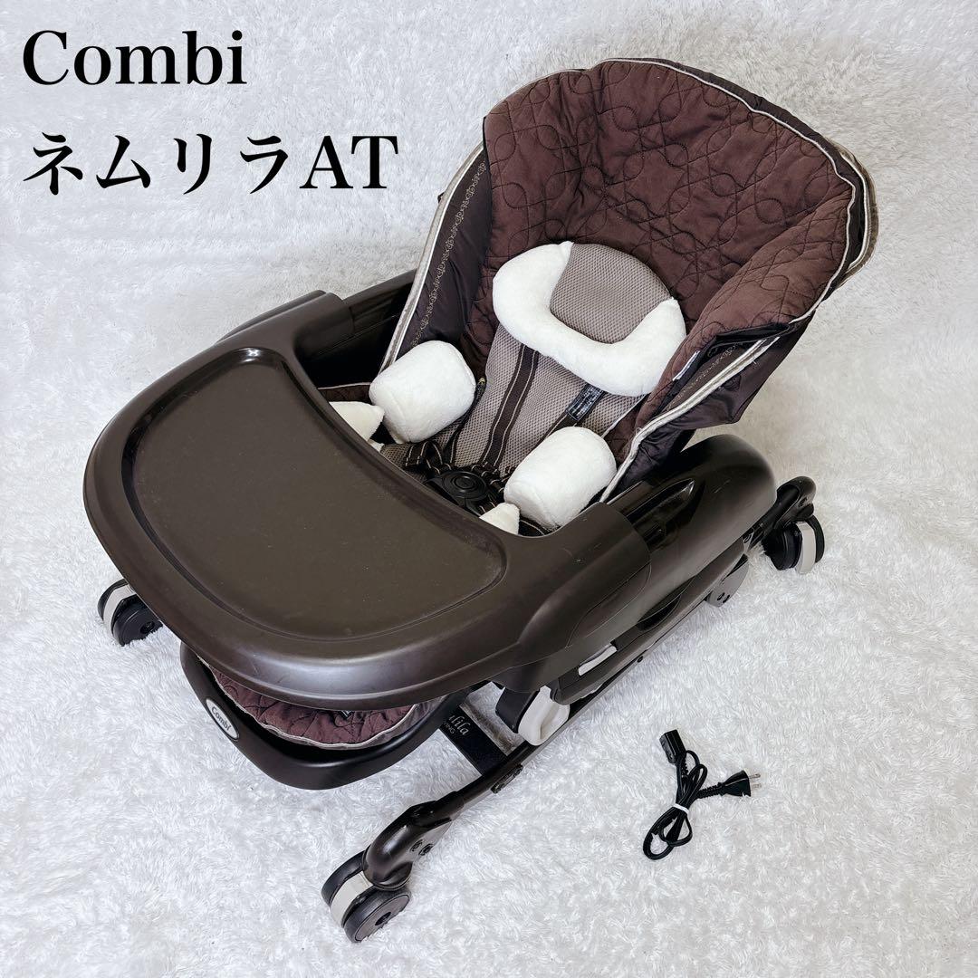 美品　コンビ　ネムリラ　AT 自動　新生児対応　ハイローチェア　動作確認済み Amazon | コンビ ホワイトレーベル ハイローチェアー ネムリラ AUTO