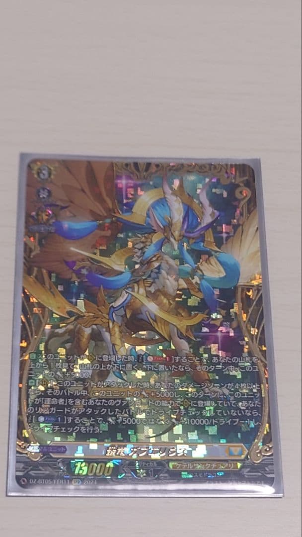 聖竜ガブエリウス FFR - メルカリ