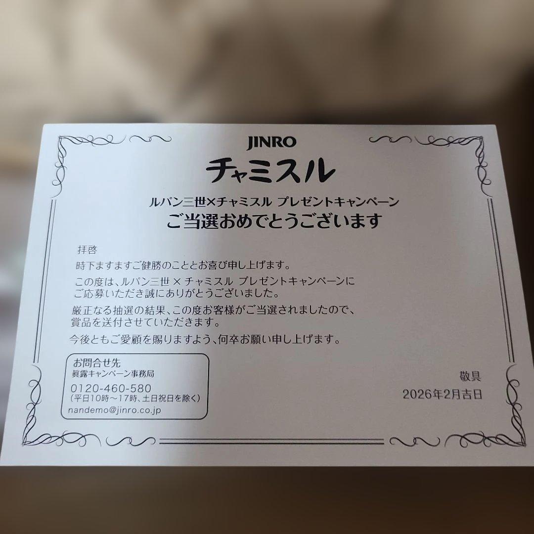 《非売品》ルパン三世×チャミスル　峰不二子フィギュア　懸賞当選品