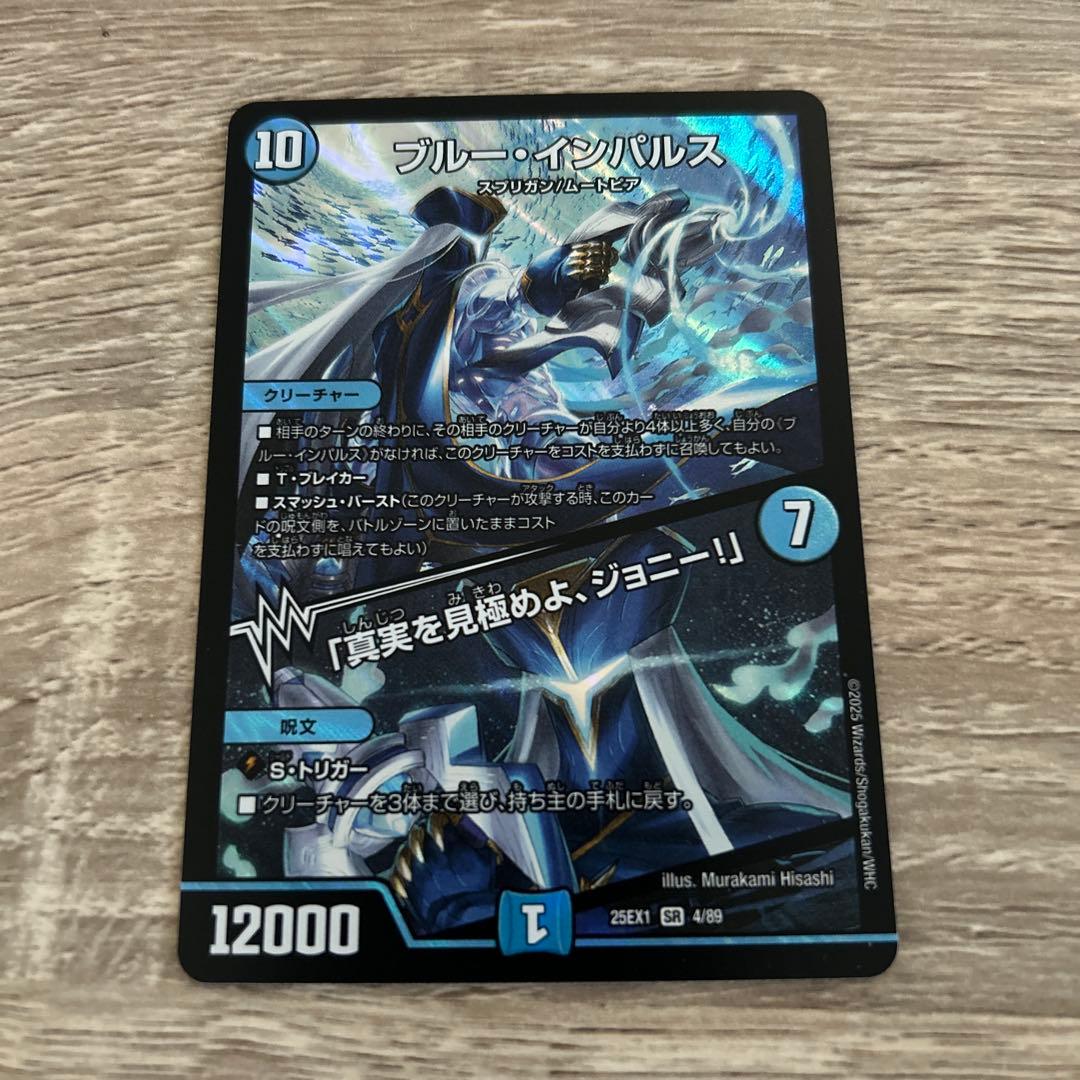 デュエルマスターズ ブルーインパルス - メルカリ