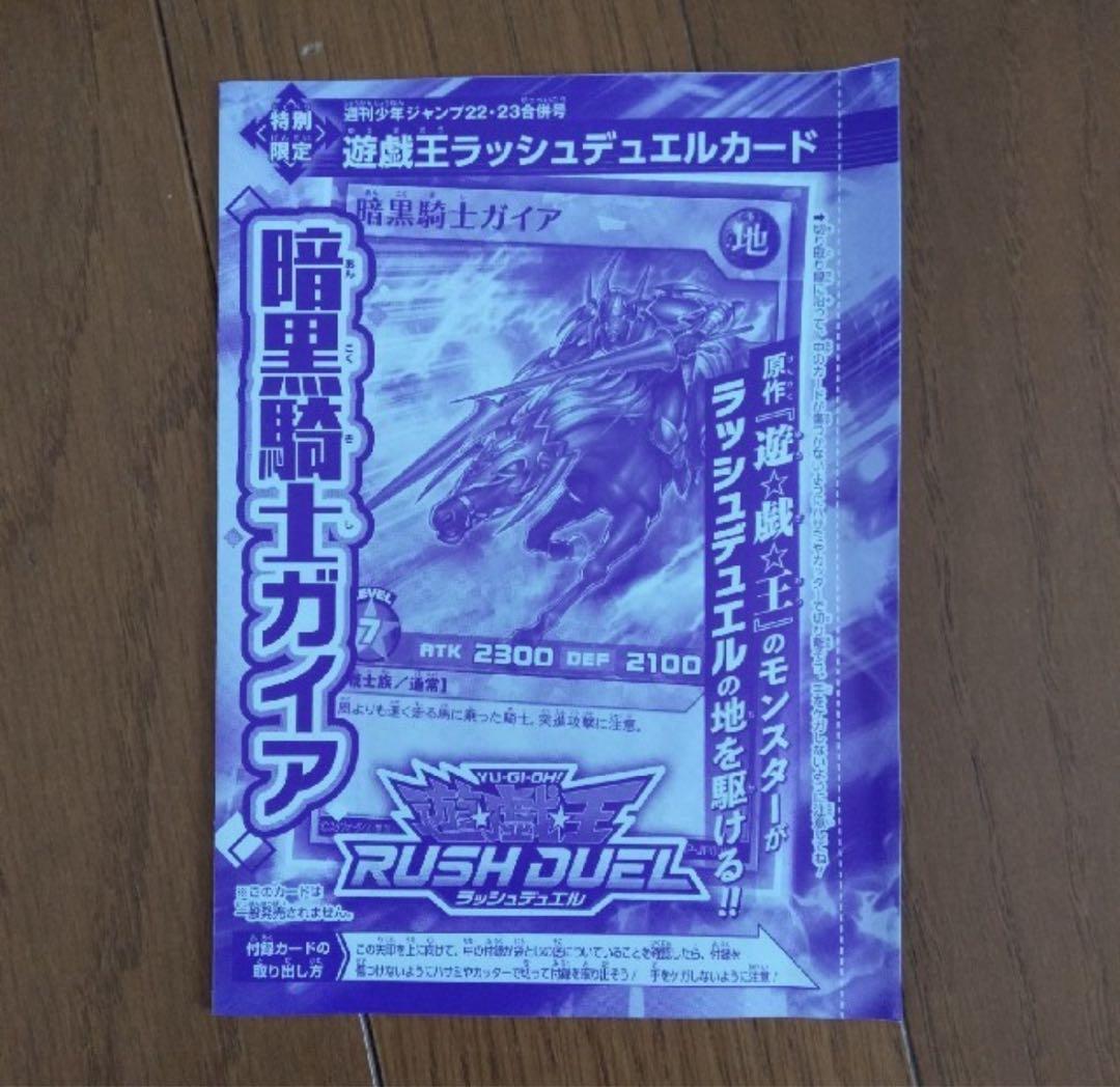 遊戯王　週刊少年ジャンプNO21.22合併号付録　暗黒騎士ガイア