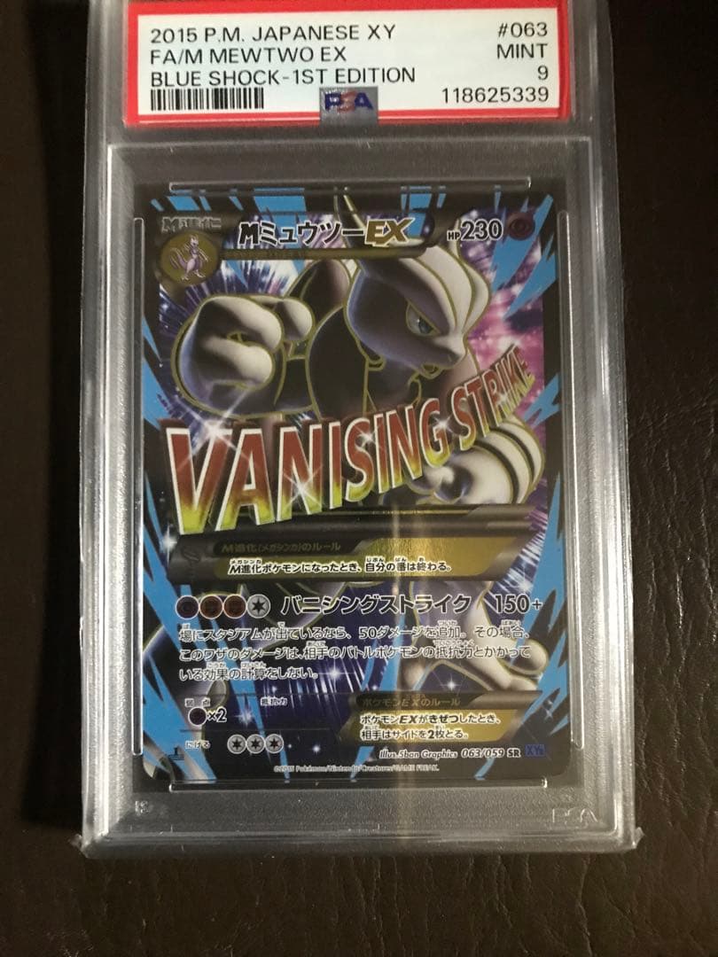 MミュウツーEX バニシングストライク　PSA9 MミュウツーEX バニシングストライク PSA9 33957.webp