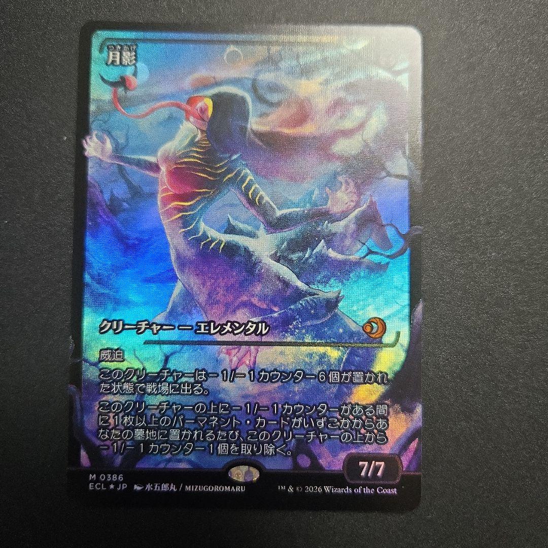 JP Foil ショーケース 月影/Moonshadow　MTG