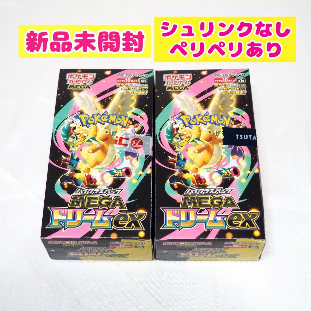 ポケモンカード MEGAドリームex シュリンク無し 未開封 2BOX