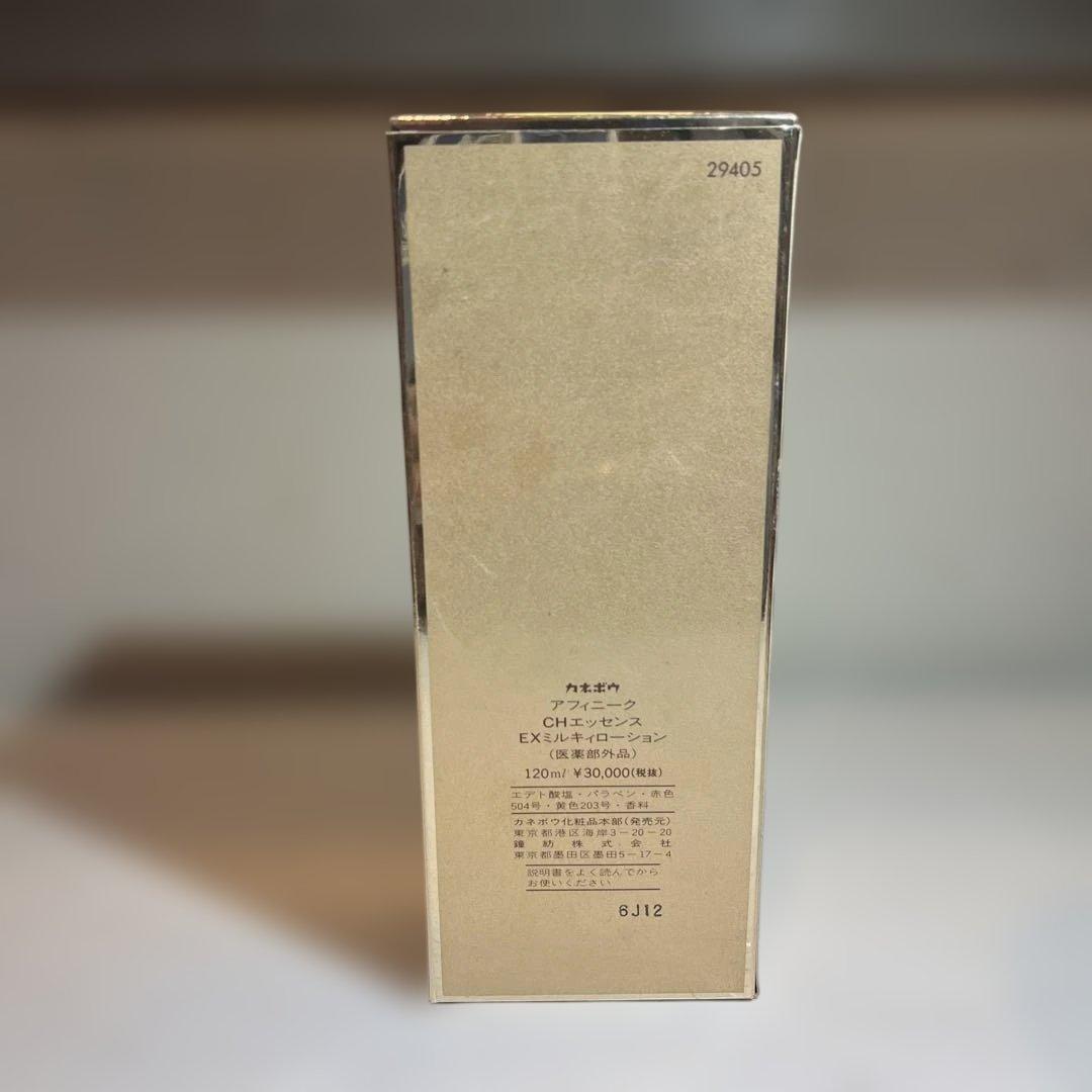 カネボウ アフィニーク CHエッセンス EXミルキィローション 定価33000円