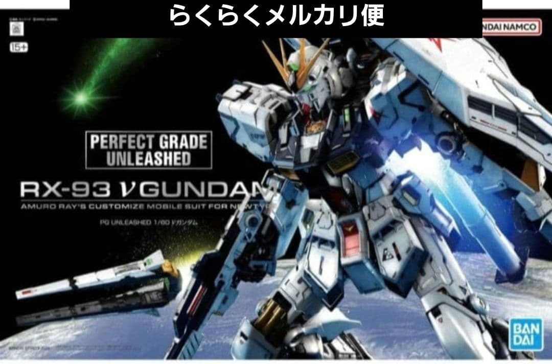 【新品未開封】PG UNLEASHED 1/60 νガンダム