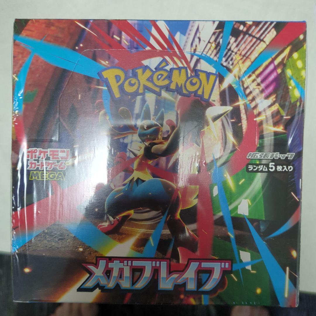 ポケモンカードゲーム、 メガブレイブ 、メガシンフォニア