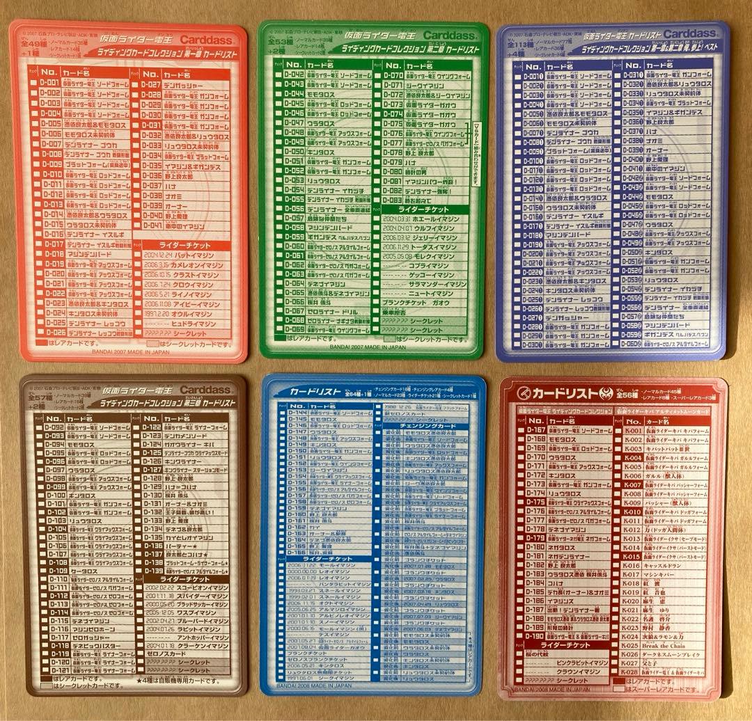 仮面ライダー電王 ライダーチケット 70枚（レアあり、ダブり3枚