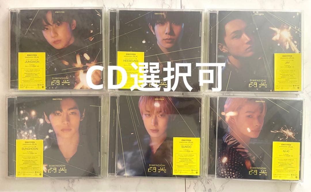 ENHYPEN 閃光 ヒスン トレカ CD DVD 全形態 コンプリートセット