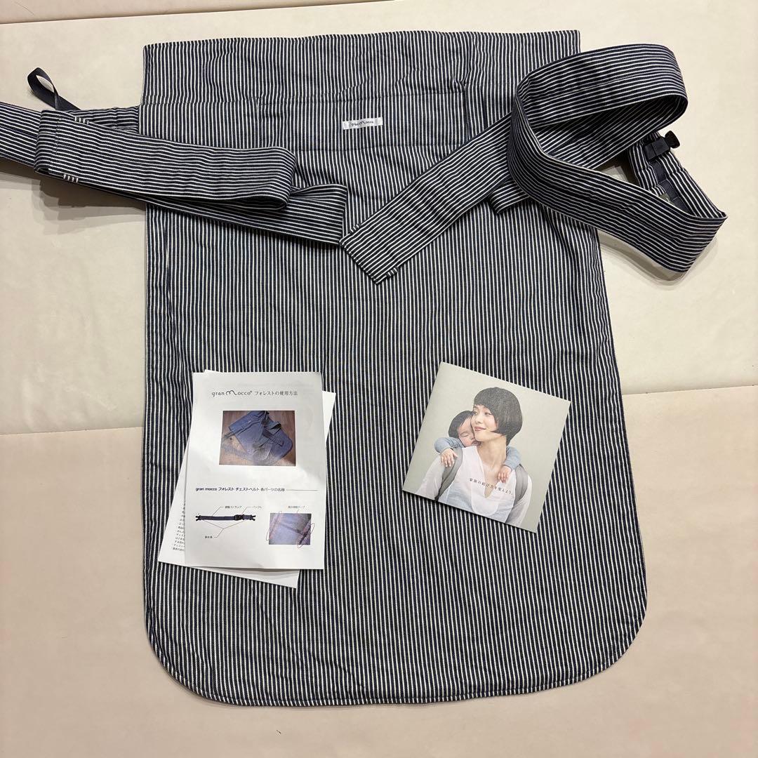 gran moccoストライプ 抱っこ紐　フォレスト　チェストベルト有り