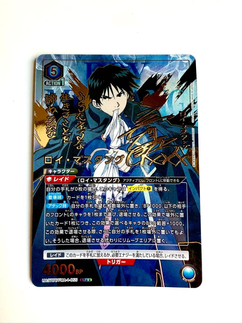 ユニアリ　ロイ・マスタング 星2 SR★★ パラレル サイン 鋼の錬金術師 R☆ ロイ・マスタング(パラレル) 販売 | 鋼の錬金術師 FULLMETAL