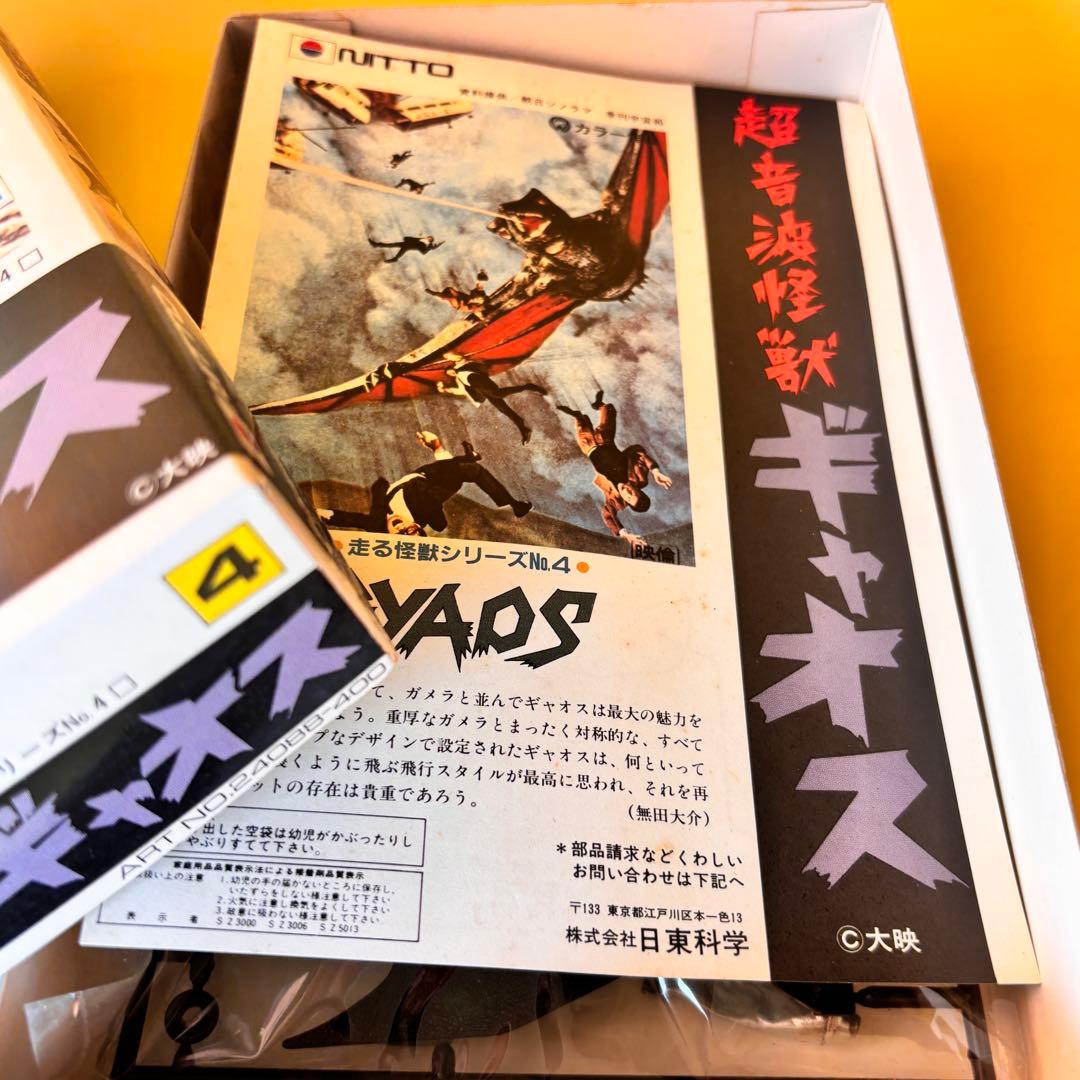 NITTO 日東 ゼンマイで走る怪獣シリーズ NO1～NO6 ガメラ他5体