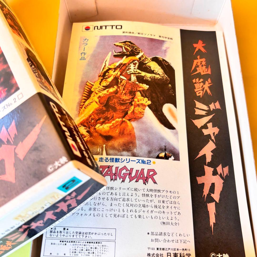 NITTO 日東 ゼンマイで走る怪獣シリーズ NO1～NO6 ガメラ他5体