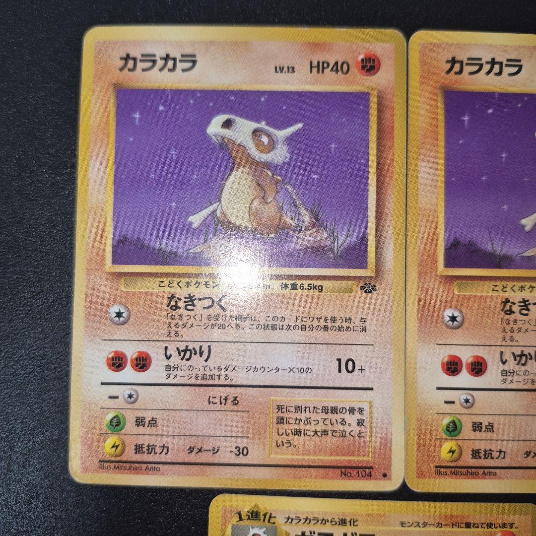 カラカラ ガラガラ 第2弾拡張パック ポケモンジャングル 旧裏 ポケモン