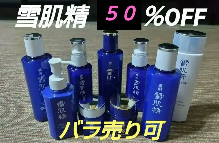 【新品・未使用】KOSE コーセー 雪肌精 詰め合わせ