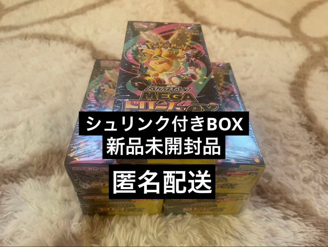 ポケモンカードゲーム MEGAドリームex シュリンク付きBOX✖️5BOX