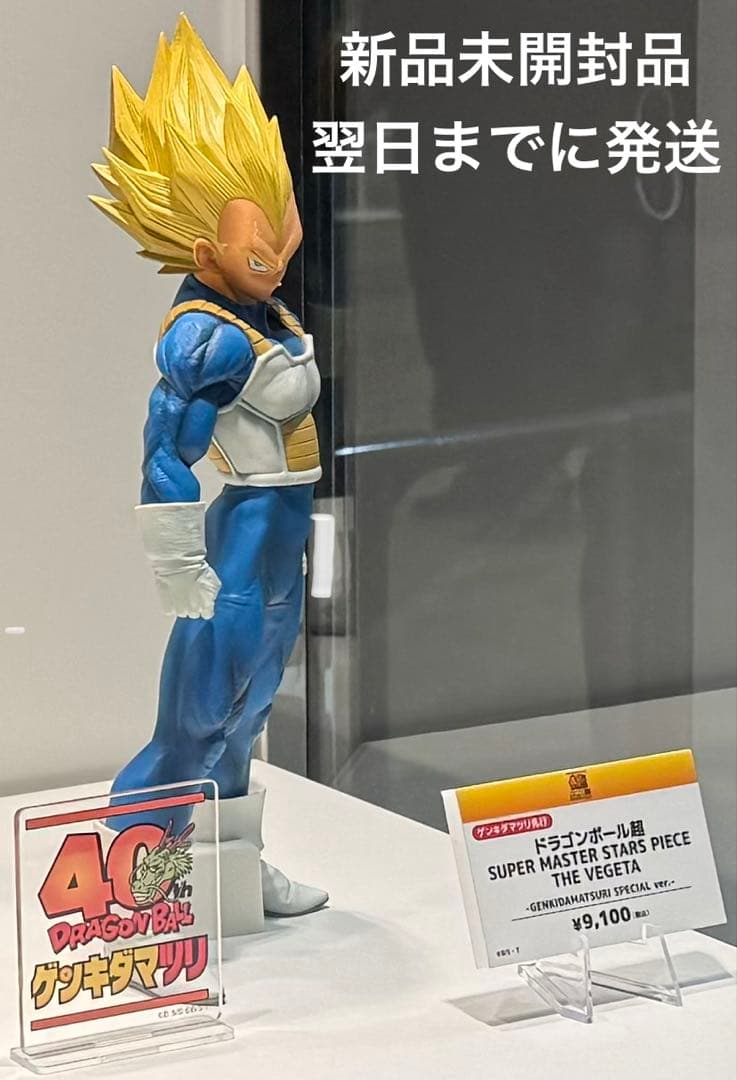 ドラゴンボール　SMSP ベジータ　ゲンキダマツリ ver