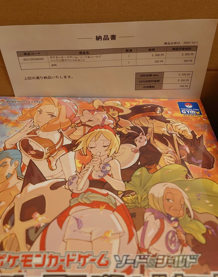 ポケモンカード【シンジュ団コンゴウ団】セット Boxx Guardian ポケモンカードBOX用 コンゴウ団.シンジュ団.スペシャル