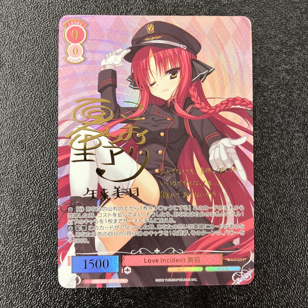 ヴァイス ロゼ ゆずソフト SSP Love Incident 美羽 サイン