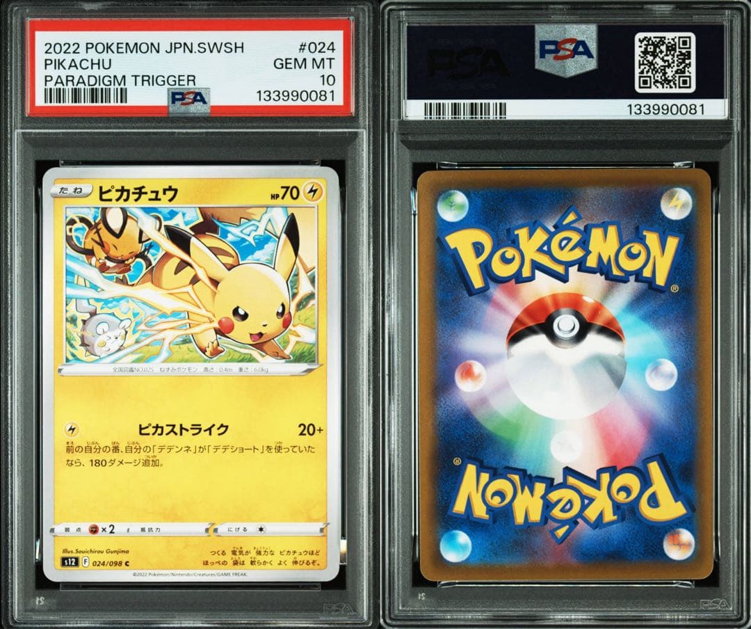 PSA10 ピカチュウ C S12 パラダイムトリガー 024/098 - メルカリ