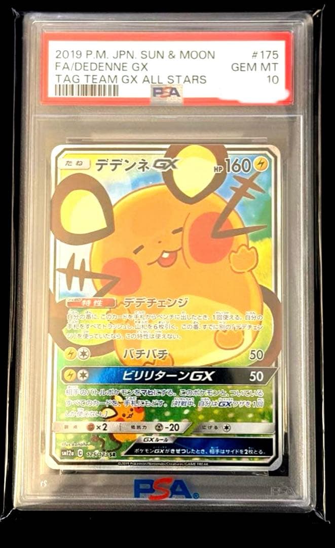 デデンネGX SR　PSA10 デデンネGX ポケモンカード PSA10 SR TAG GX SA ポケカ psa10｜Yahoo