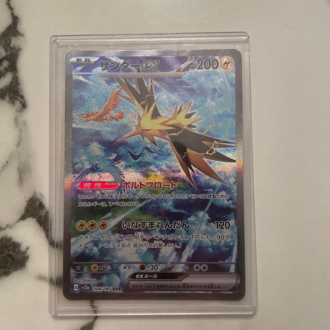 【美品】サンダーex　SAR ポケモンカード151