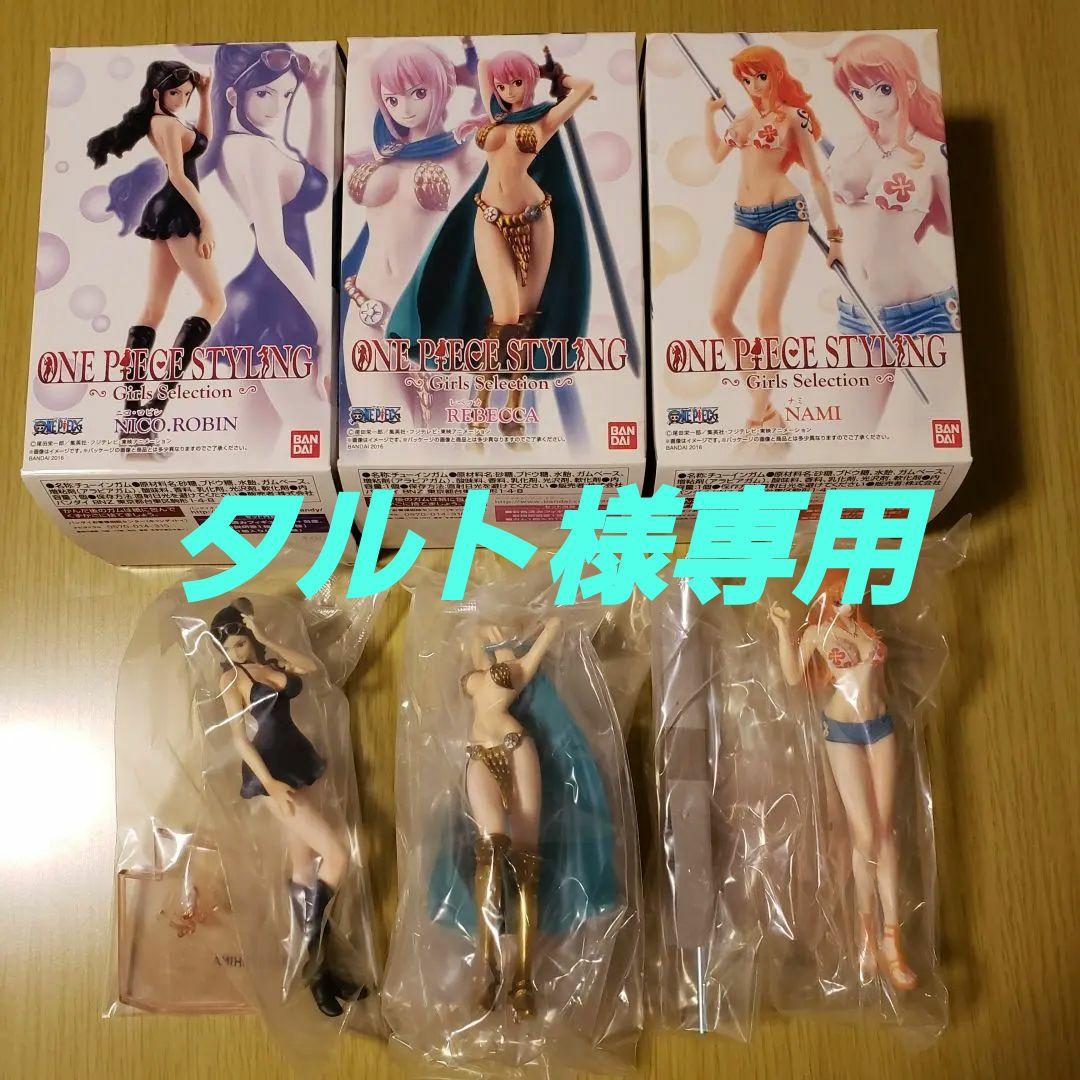 ワンピーススタイリング ガールズセレクション 全3種セット