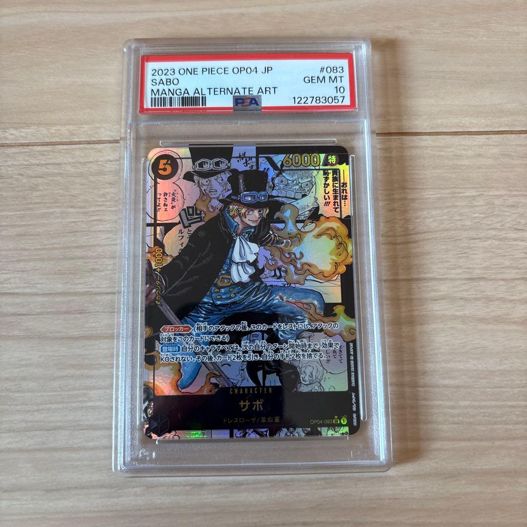 2023 ワンピースカードゲーム サボ #083 コミパラ psa10