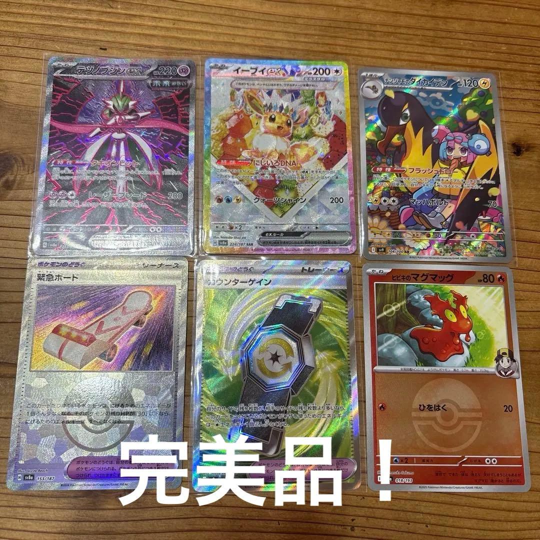 ポケカ レアカードまとめ売りイーブイex sarなど (おまけ付き) - メルカリ