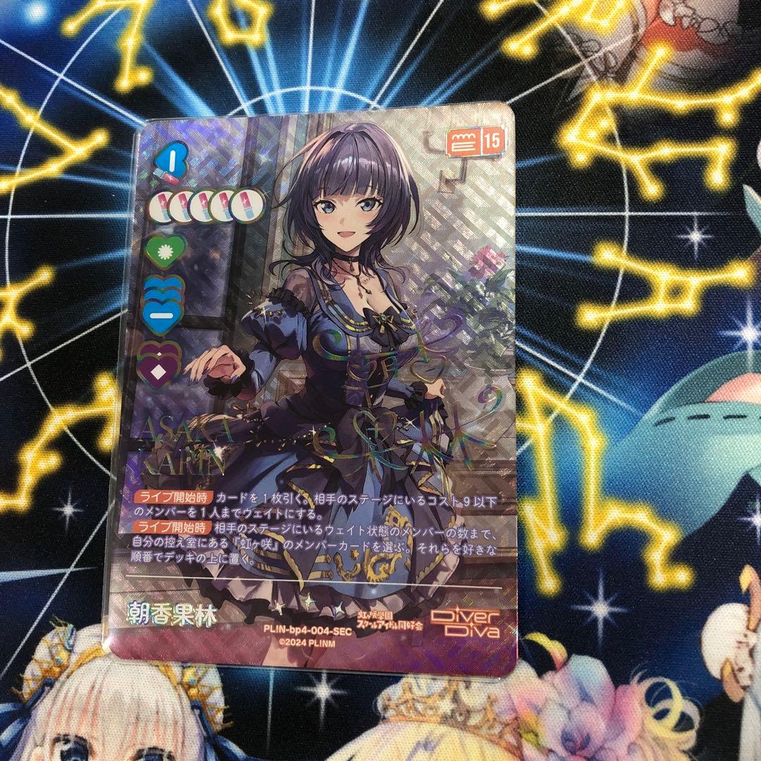 ラブライブカードゲーム☆ラブカ☆SAPPHIRE MOON☆朝香果林 SEC