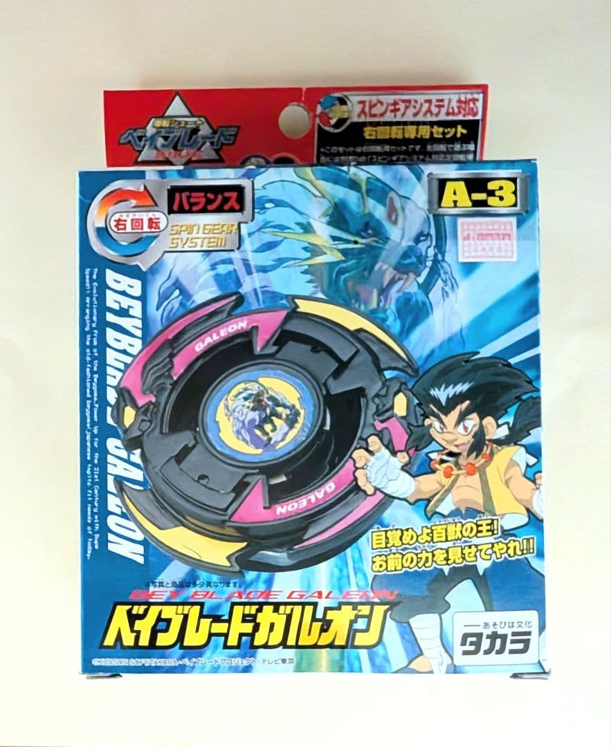 爆転シュートベイブレード ガルオン A-3 未開封　イージーシューター入り