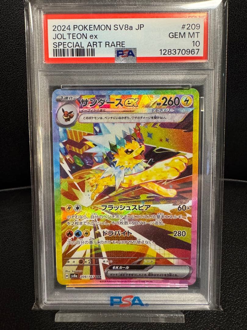 PSA10】サンダースex SAR 209/187 - メルカリ