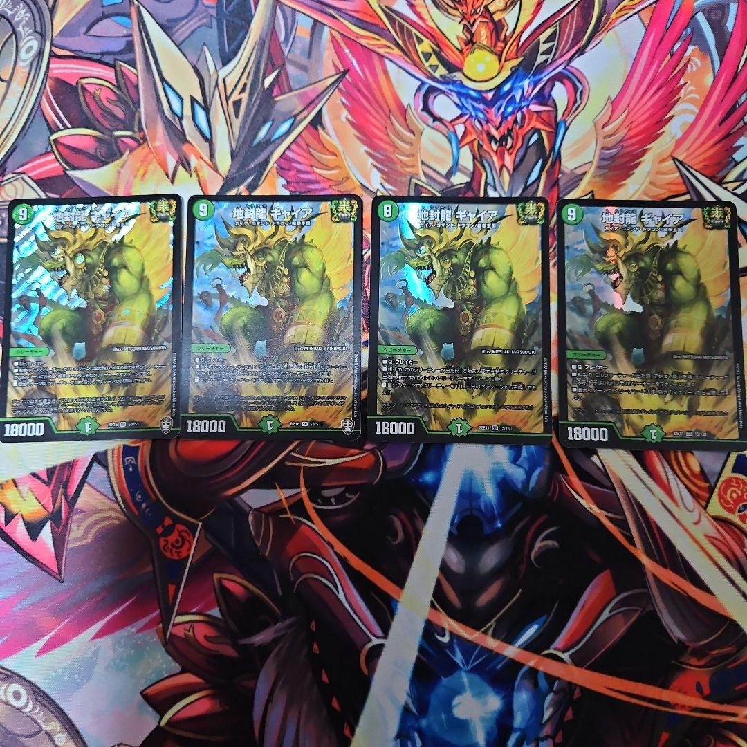 地封龍ギャイア　4枚