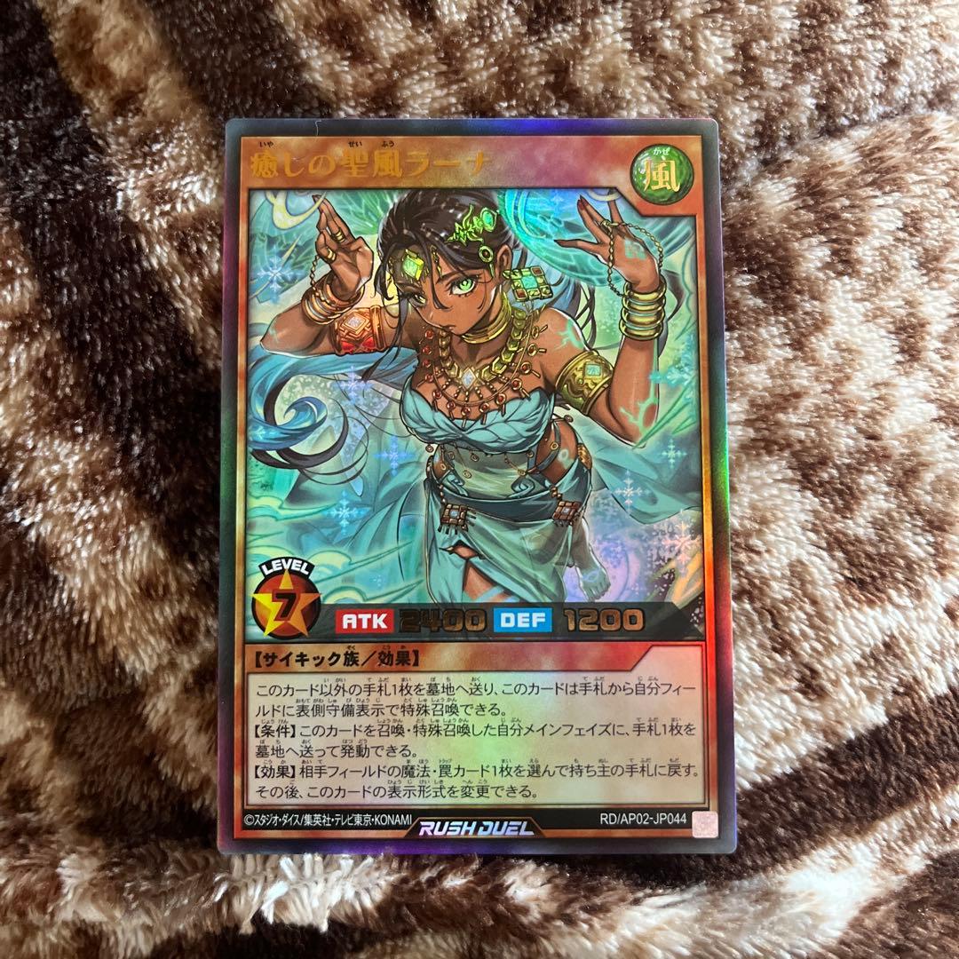 遊戯王ラッシュデュエル 癒しの聖風ラーナ ウルトラレア 1枚 - メルカリ