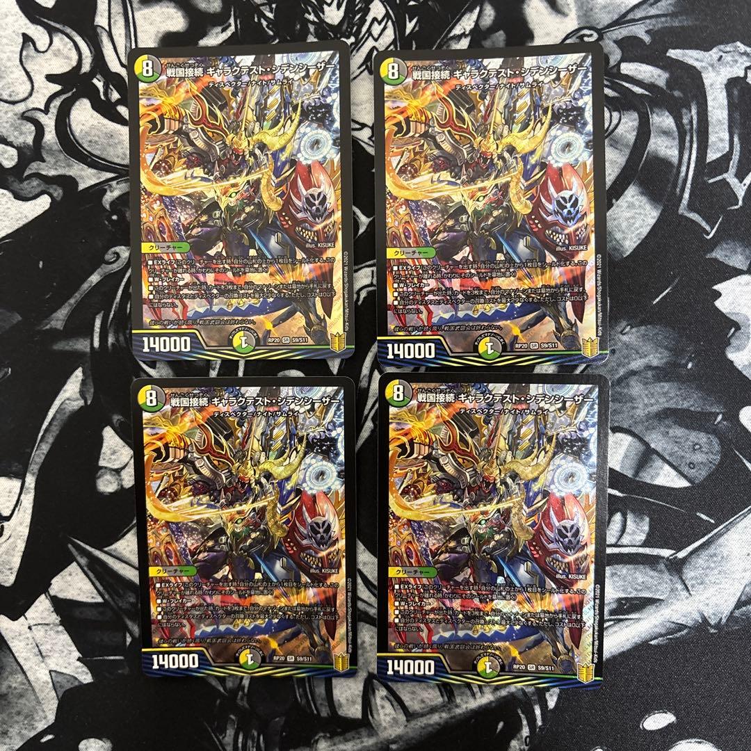 メルカリ便　戦国接続　ギャラクテスト・シデンシーザー　4枚
