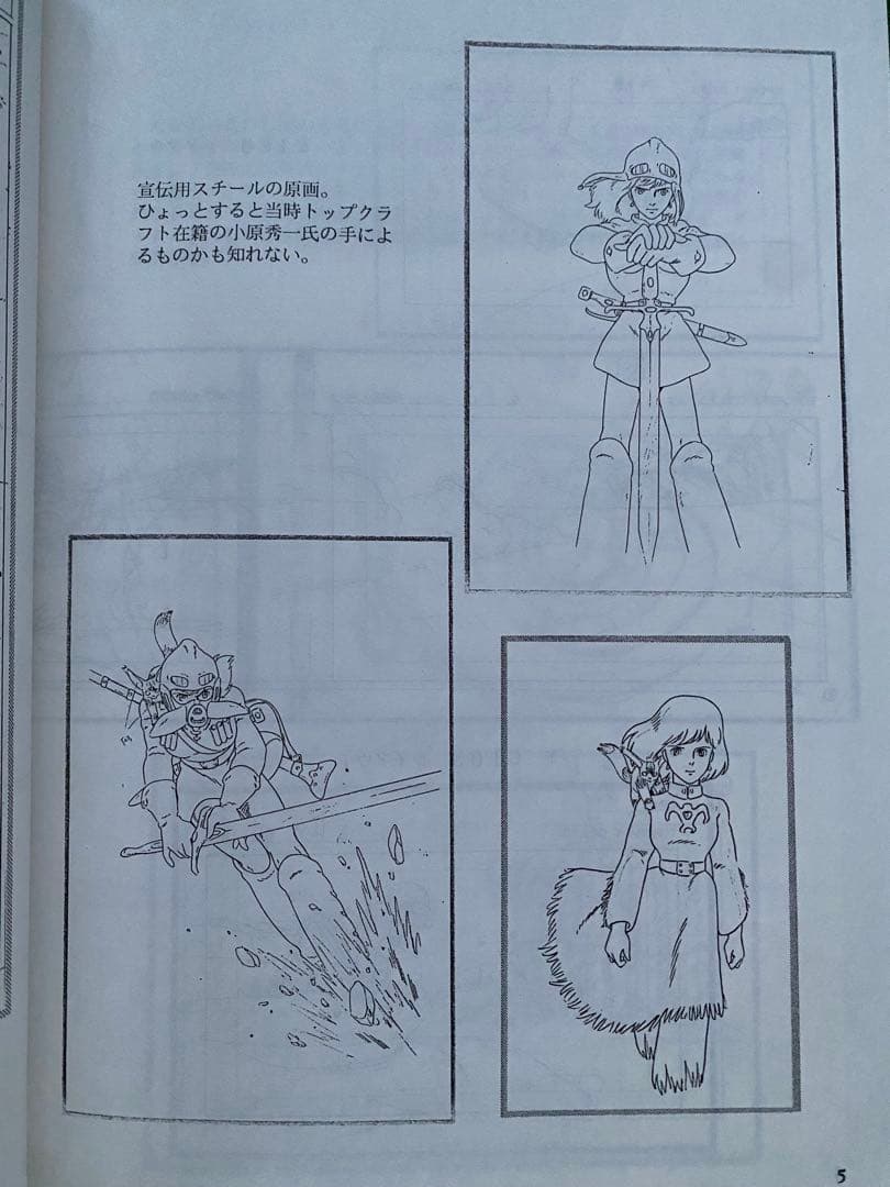 激レア】当時品 風の谷のナウシカ 原画集1 同人誌 30年前 - メルカリ