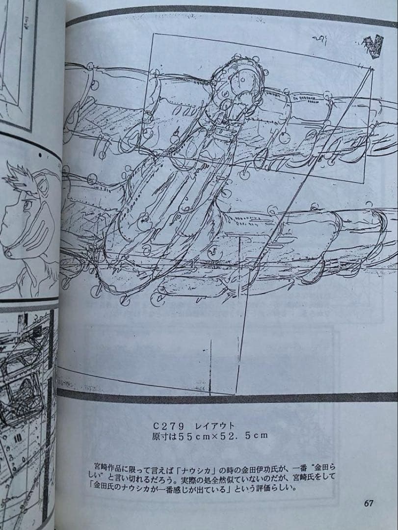 激レア】当時品 風の谷のナウシカ 原画集1 同人誌 30年前 - メルカリ