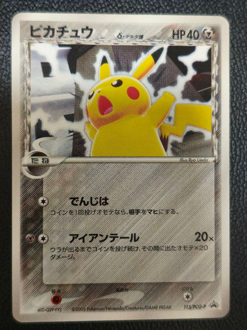 ピカチュウ デルタ種 δ 113/PCG-P ノースタンプ
