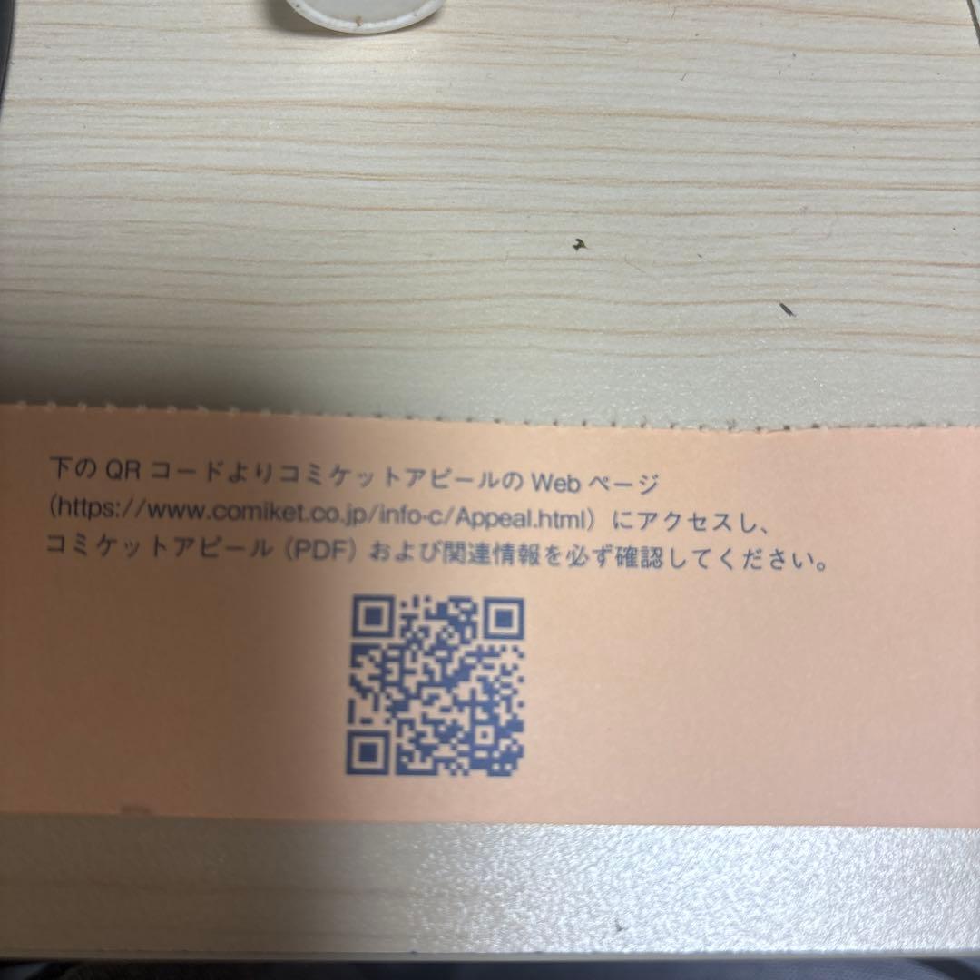 にっし　サクチケ8/17