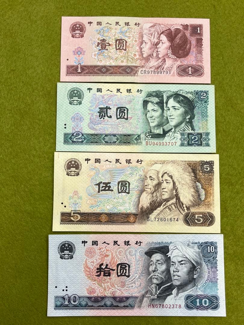 中国旧紙幣 中国人民銀行 第4版人民元 4枚 - メルカリ