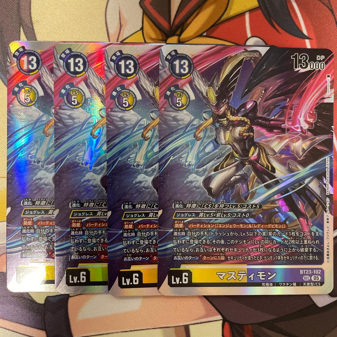 マスティモン SEC 4枚