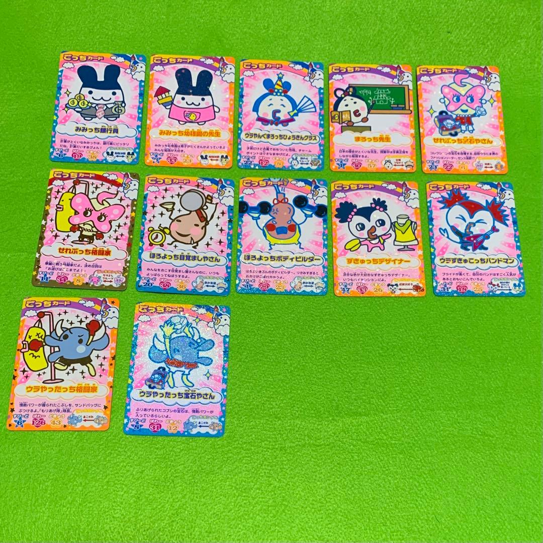 たまごっち ごっちカード 41枚セット - メルカリ