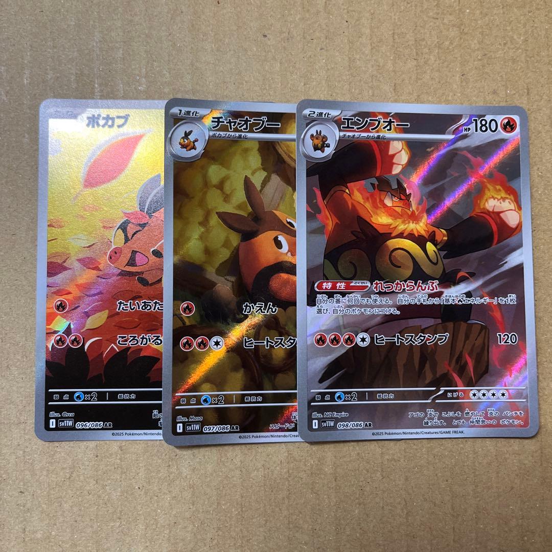 ポケモンカードゲームポカブ チャオブー エンブオー AR 進化ライン