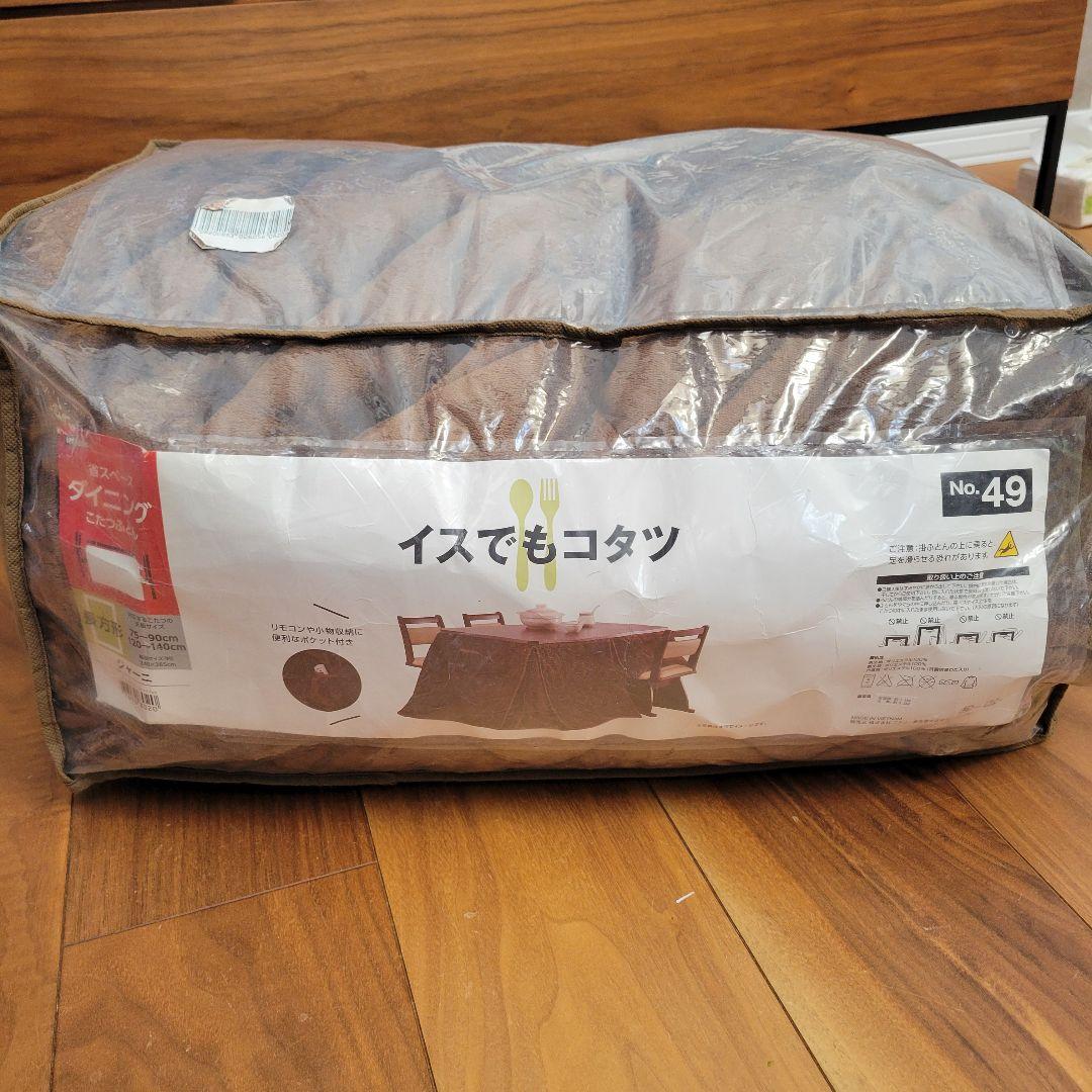 直接お取り引き可能】ニトリ イスでもこたつ 布団セット