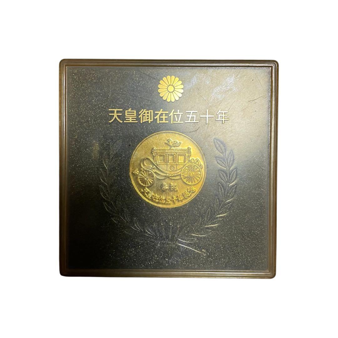 天皇御在位五十年 記念メダル 昭和天皇 ご即位 奉祝 専用ケース有 希少