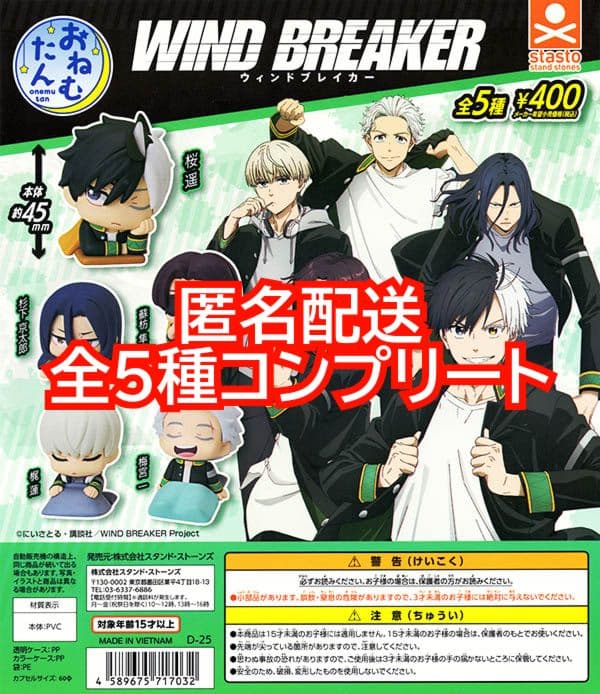 ③おねむたん TVアニメ WIND BREAKER 全5種コンプリート - メルカリ