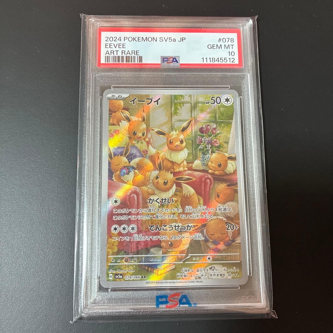 【PSA10】イーブイ AR SV5a クリムゾンヘイズ 078/06