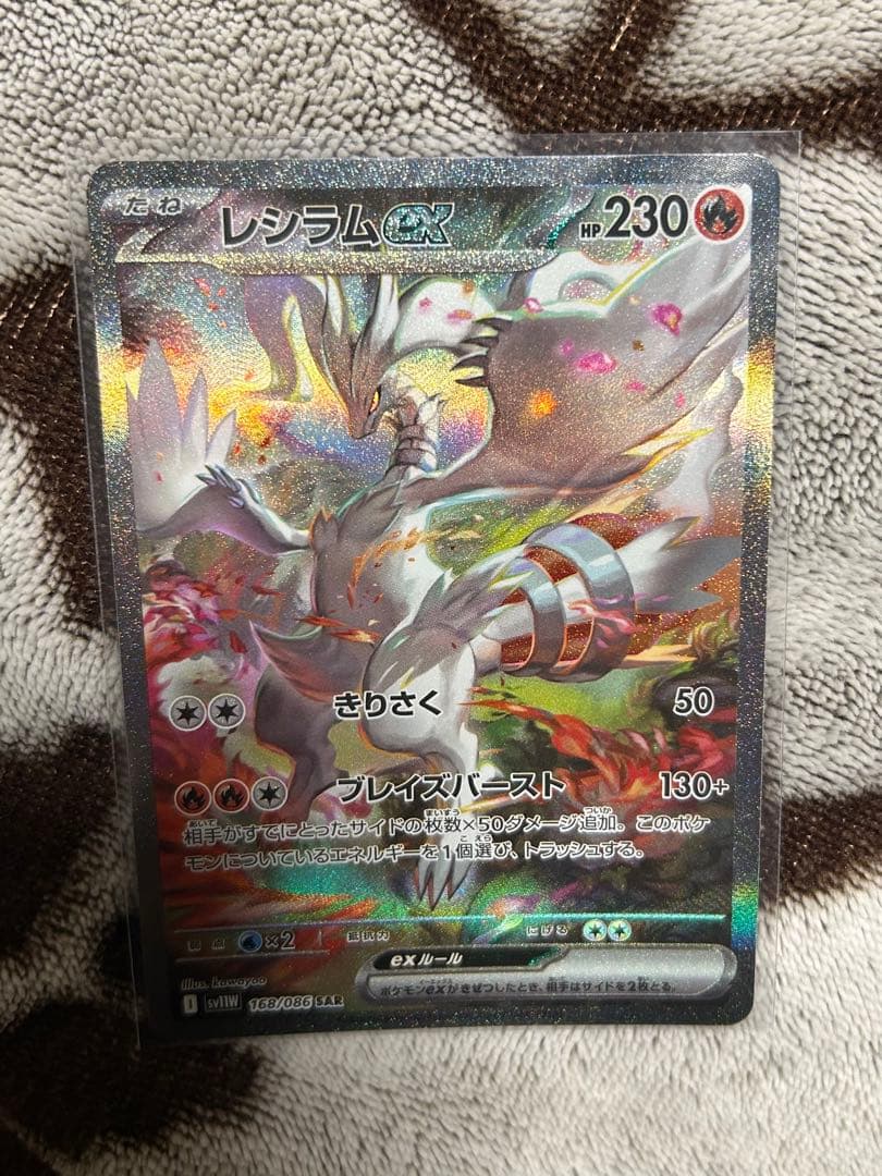 ま*ゆ様 ポケカ　レシラムex SAR