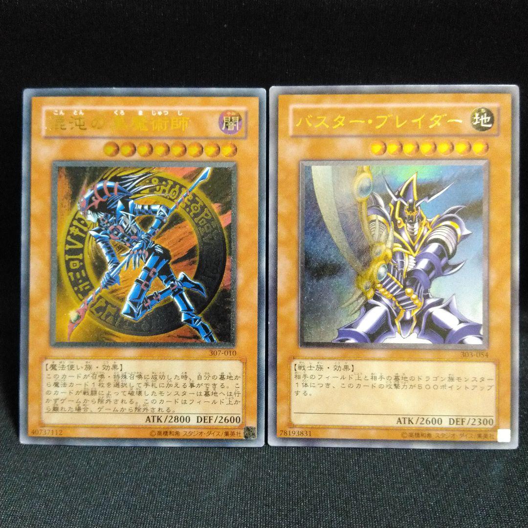 遊戯王　バスターブレイダー　混沌の黒魔術師　2枚セット　レリーフ　旧レリ　特価